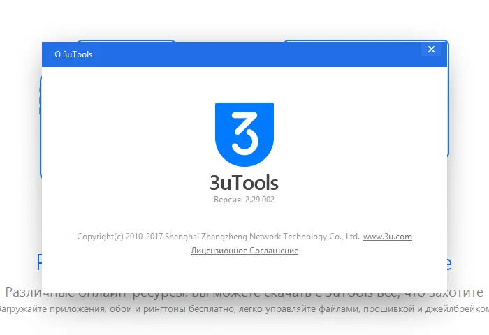 3utools на русском скачать бесплатно 3utools на русском скачать бесплатно