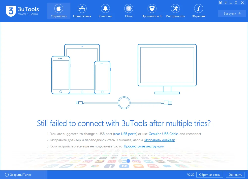 3uTools 3uTools