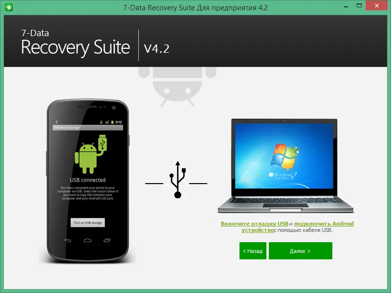 7 Data Recovery Suite скачать с ключом 7 Data Recovery Suite скачать с ключом