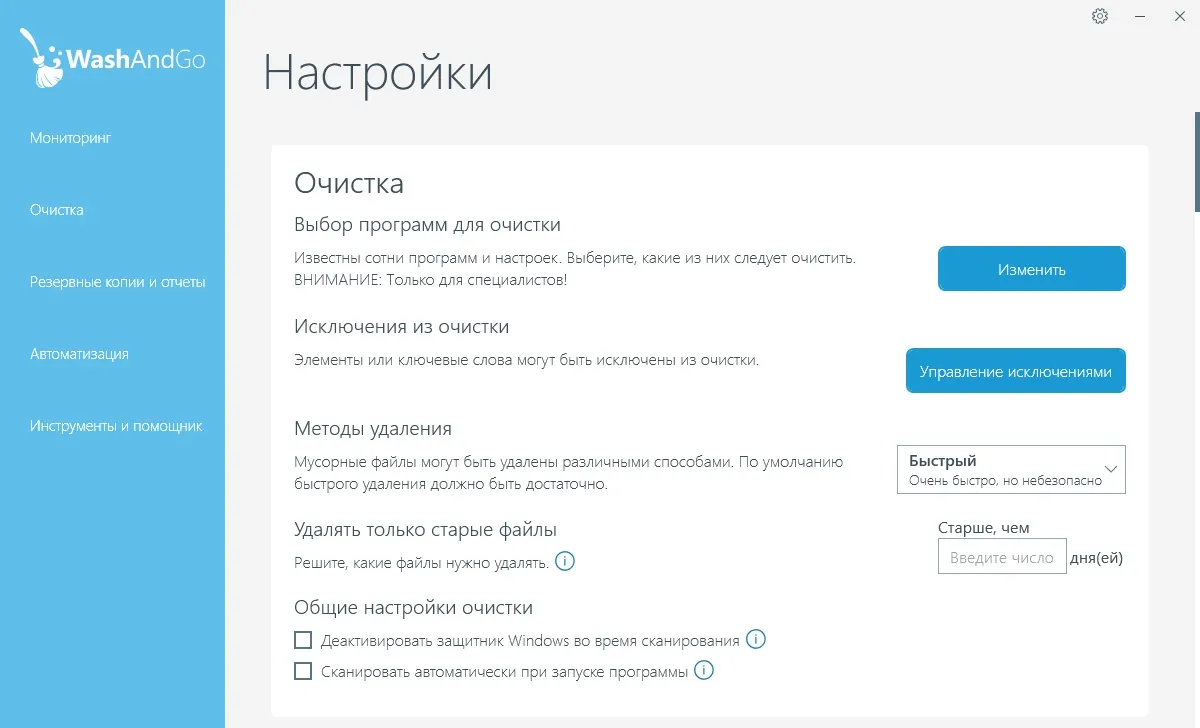 Abelssoft WashAndGo скачать Abelssoft WashAndGo скачать