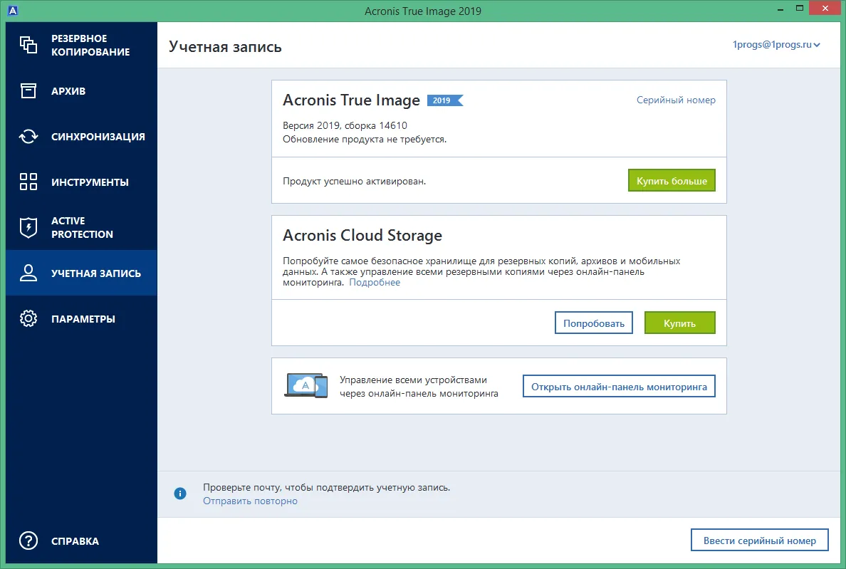 acronis true image 2019 ключик активация acronis true image 2019 ключик активация