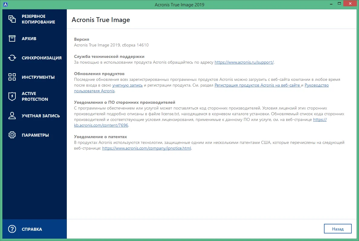 acronis true image 2019 серийный номер acronis true image 2019 серийный номер