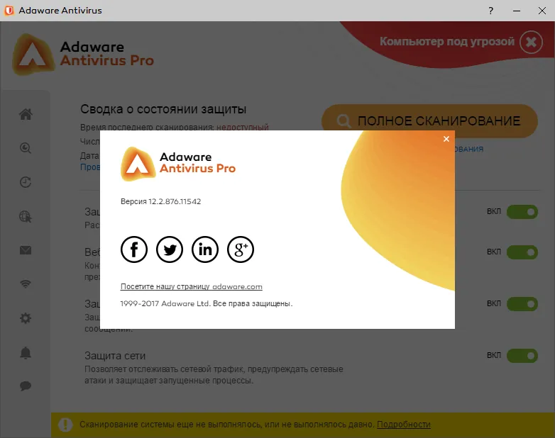 Ad Aware Antivirus Pro скачать с ключом Ad Aware Antivirus Pro скачать с ключом