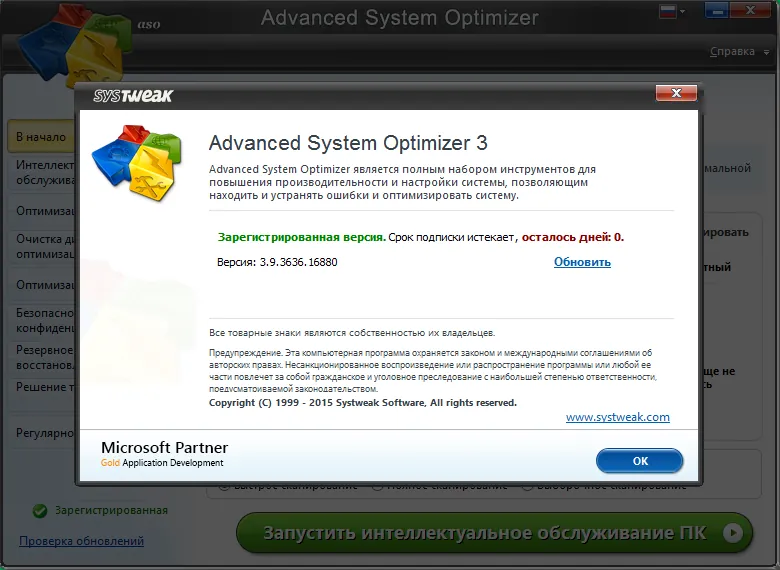 Advanced System Optimizer ключ активации Advanced System Optimizer ключ активации