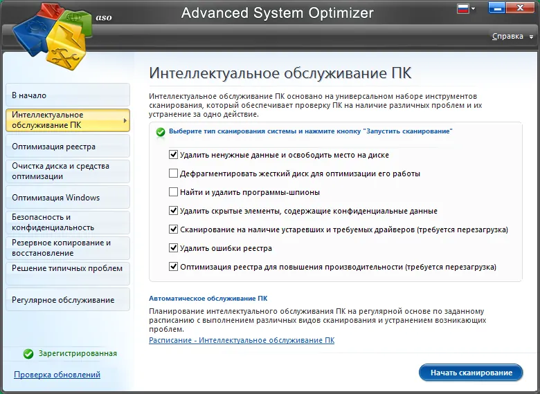 Advanced System Optimizer ключ Advanced System Optimizer ключ