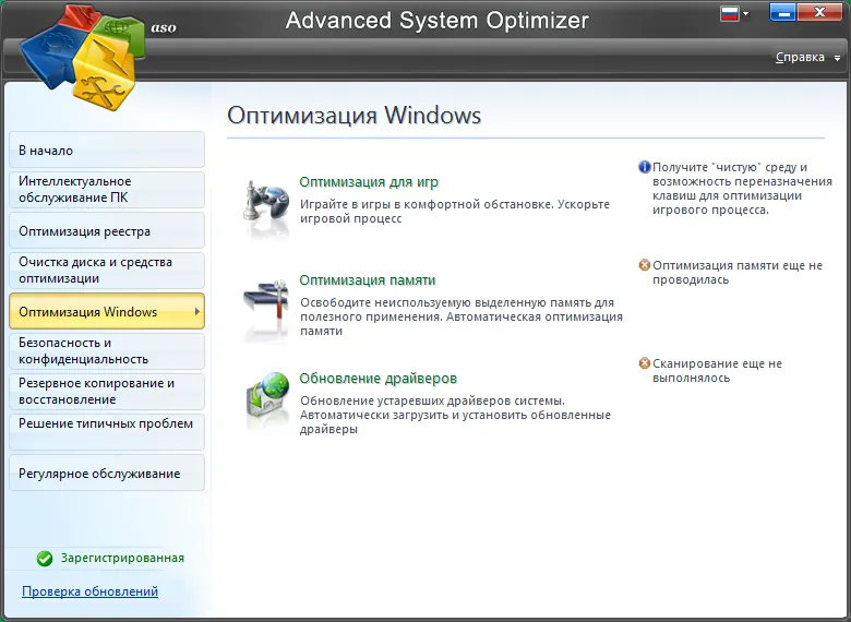 Advanced System Optimizer скачать с ключом Advanced System Optimizer скачать с ключом