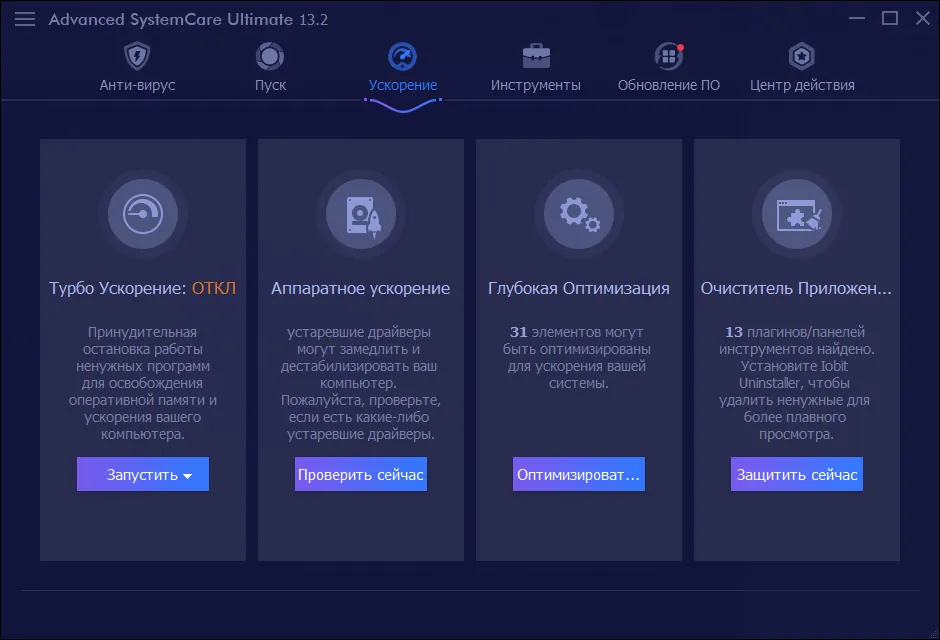 Advanced SystemCare Ultimate активация Advanced SystemCare Ultimate активация