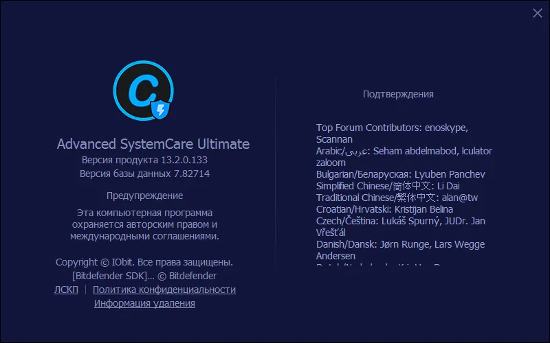 Advanced SystemCare Ultimate ключ Advanced SystemCare Ultimate ключ