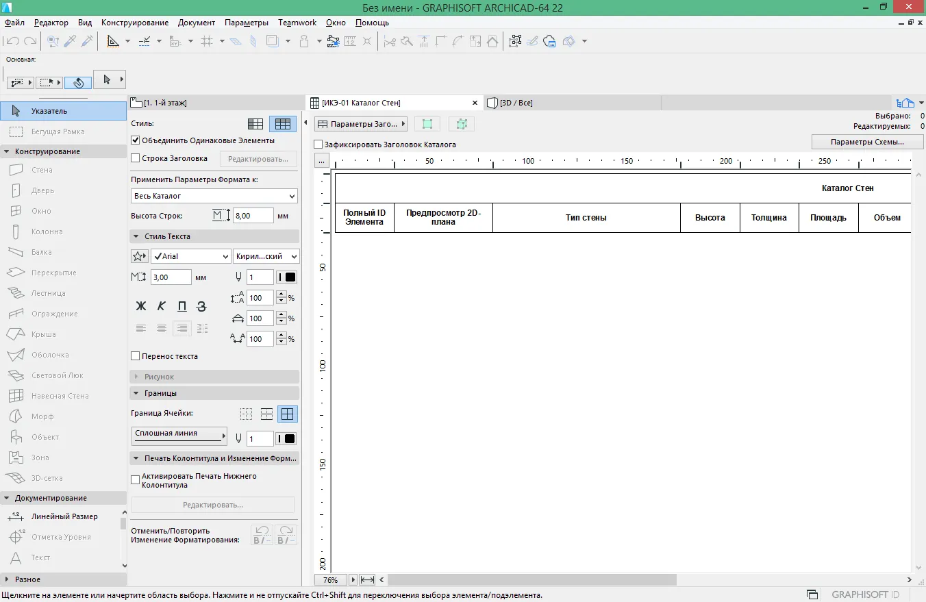 ARCHICAD 22 русская версия ARCHICAD 22 русская версия