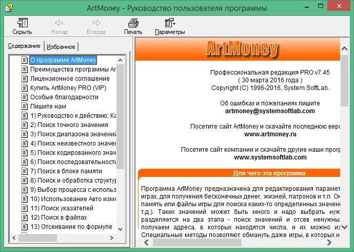 ArtMoney Pro скачать с ключом на русском ArtMoney Pro скачать с ключом на русском