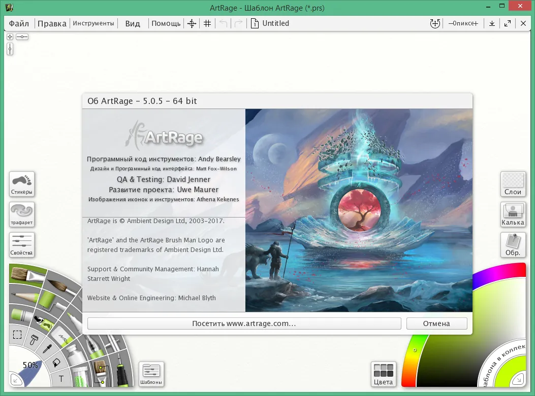 ArtRage скачать с ключом ArtRage скачать с ключом