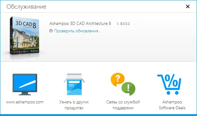 Ashampoo 3D CAD Architecture скачать Ashampoo 3D CAD Architecture скачать
