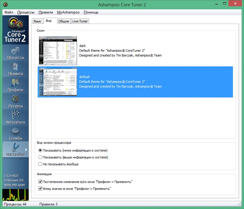 Ashampoo Core Tuner бесплатно Ashampoo Core Tuner бесплатно