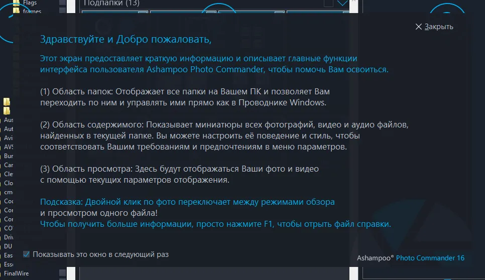 Ashampoo Photo Commander ключ Ashampoo Photo Commander ключ