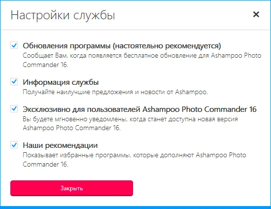 Ashampoo Photo Commander с ключом Ashampoo Photo Commander с ключом