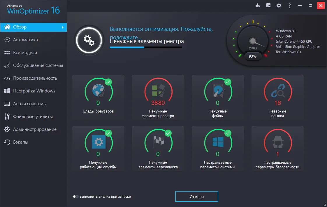 Ashampoo WinOptimizer код активации Ashampoo WinOptimizer код активации