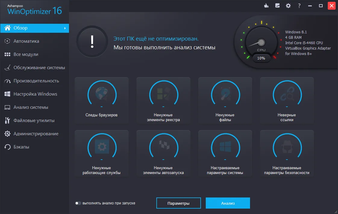 Ashampoo WinOptimizer Ashampoo WinOptimizer