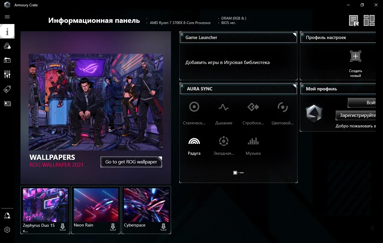 Asus Armoury Crate скачать Asus Armoury Crate скачать