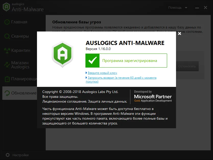 Auslogics Anti Malware ключик Auslogics Anti Malware ключик