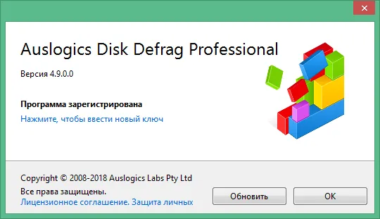 Auslogics Disk Defrag Pro скачать с ключом Auslogics Disk Defrag Pro скачать с ключом