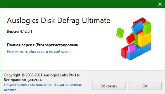 Auslogics Disk Defrag Ultimate ключик активации Auslogics Disk Defrag Ultimate ключик активации