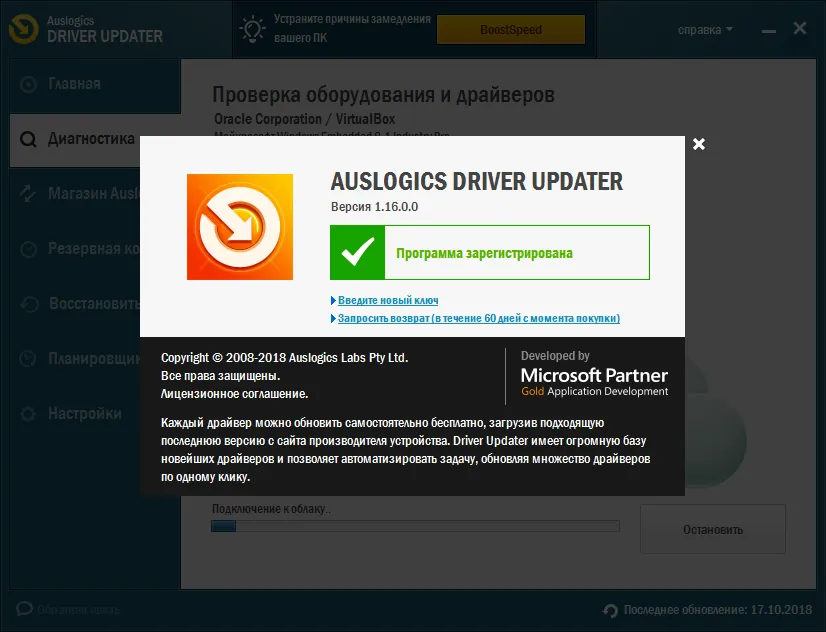 Auslogics Driver Updater ключ активации Auslogics Driver Updater ключ активации