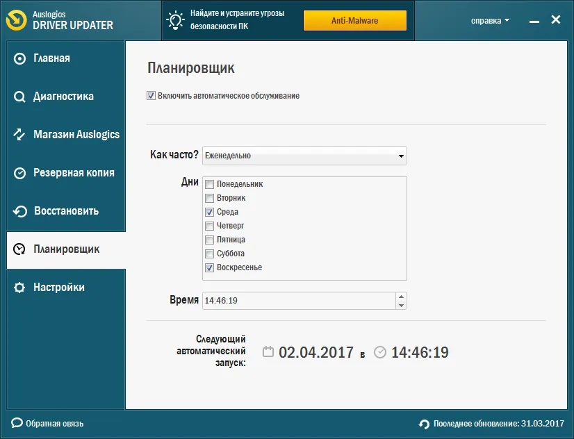 Auslogics Driver Updater ключ Auslogics Driver Updater ключ