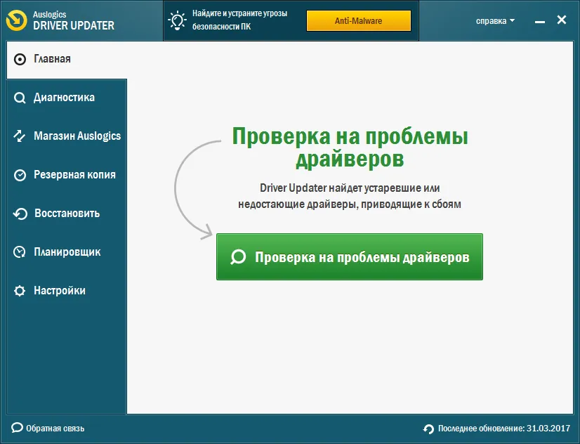Auslogics Driver Updater Auslogics Driver Updater