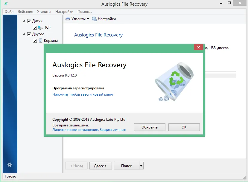 Auslogics File Recovery 8.0.12.0 на русском Auslogics File Recovery 8.0.12.0 на русском