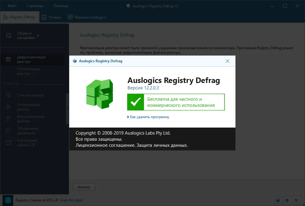 auslogics registry defrag скачать бесплатно на русском auslogics registry defrag скачать бесплатно на русском