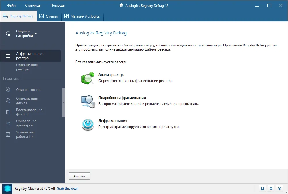 Auslogics Registry Defrag Auslogics Registry Defrag