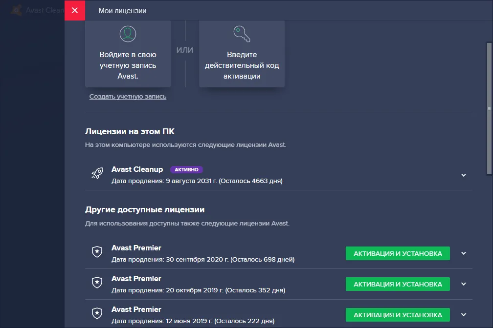avast cleanup premium лицензионный ключ до 2020 avast cleanup premium лицензионный ключ до 2020