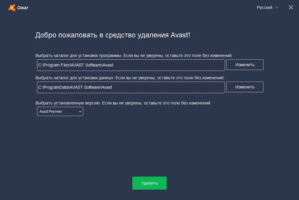 avast clear uninstall utility скачать avast clear uninstall utility скачать
