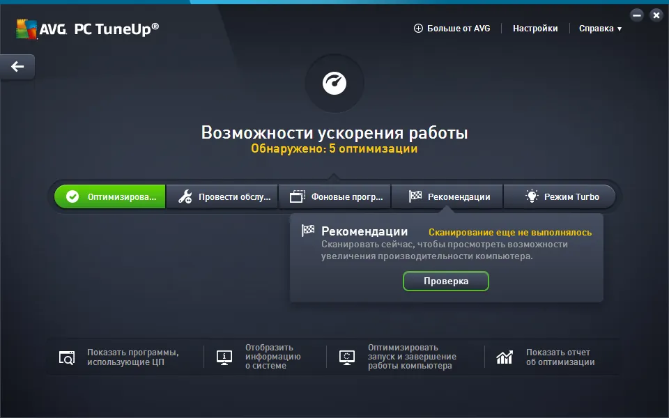 AVG PC Tuneup Pro активация AVG PC Tuneup Pro активация