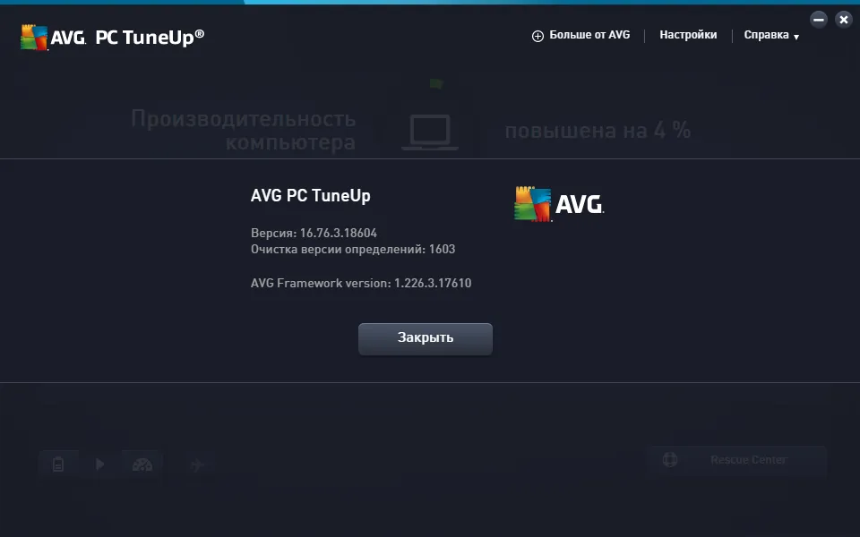 AVG PC Tuneup Pro скачать с ключом AVG PC Tuneup Pro скачать с ключом