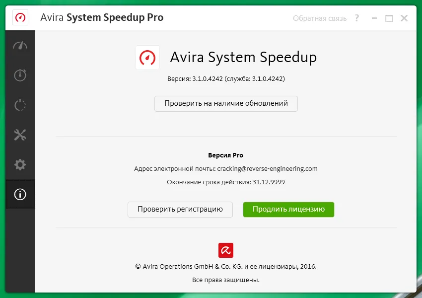 Avira System Speedup скачать с ключом Avira System Speedup скачать с ключом