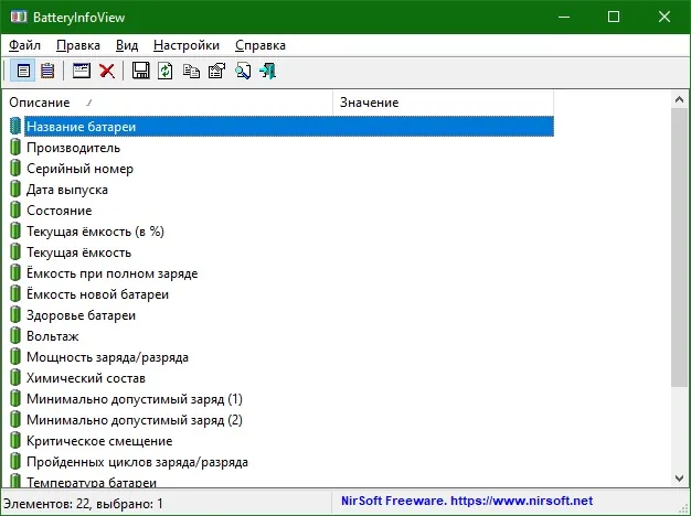 BatteryInfoView BatteryInfoView