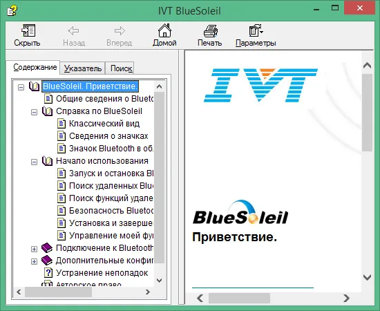 BlueSoleil ключ BlueSoleil ключ