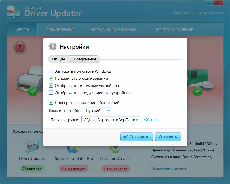 Carambis Driver Updater скачать Carambis Driver Updater скачать