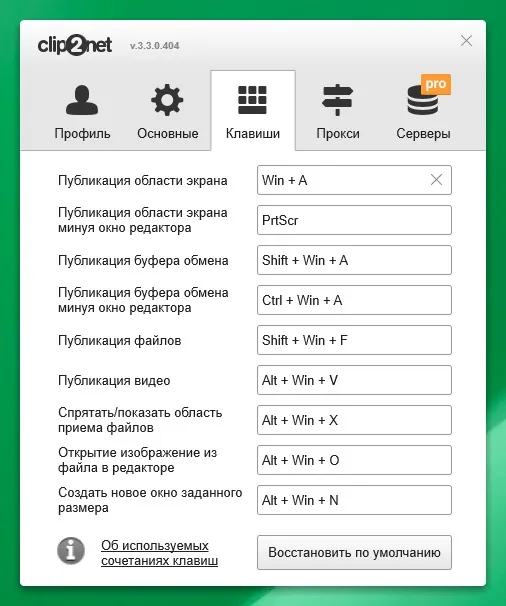 Clip2Net скачать бесплатно на русском Clip2Net скачать бесплатно на русском