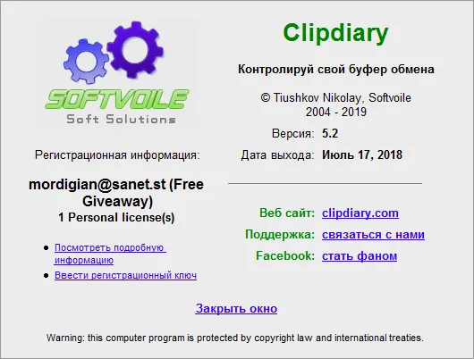 clipdiary код активации clipdiary код активации
