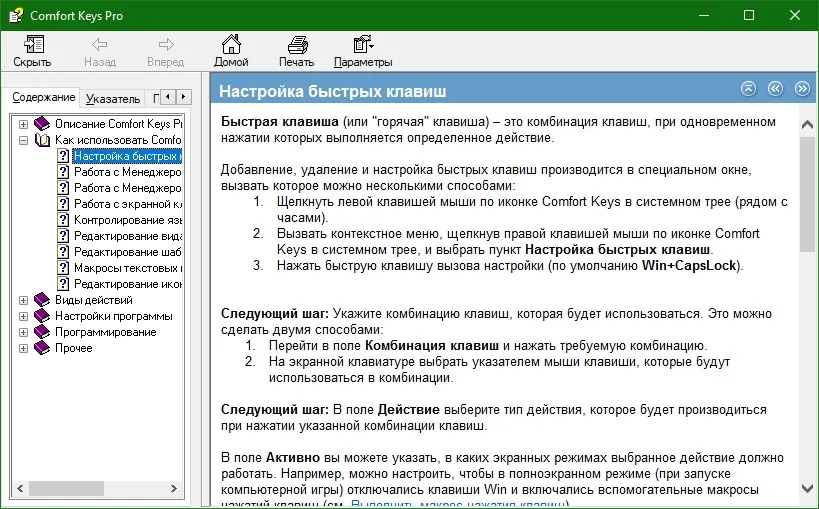 Comfort Keys Pro скачать Comfort Keys Pro скачать