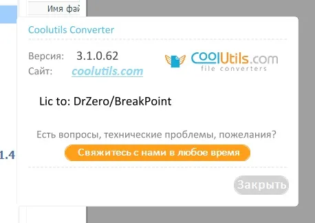 Coolutils Converter скачать Coolutils Converter скачать