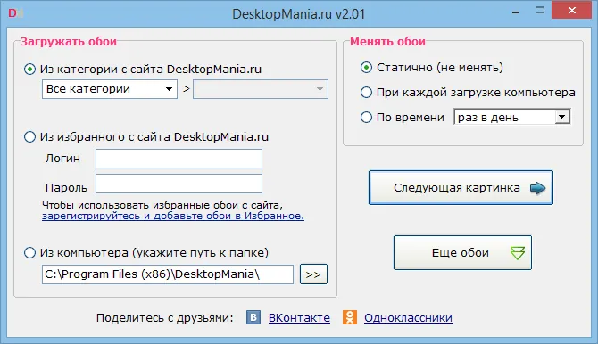 desktopmania скачать программу бесплатно desktopmania скачать программу бесплатно