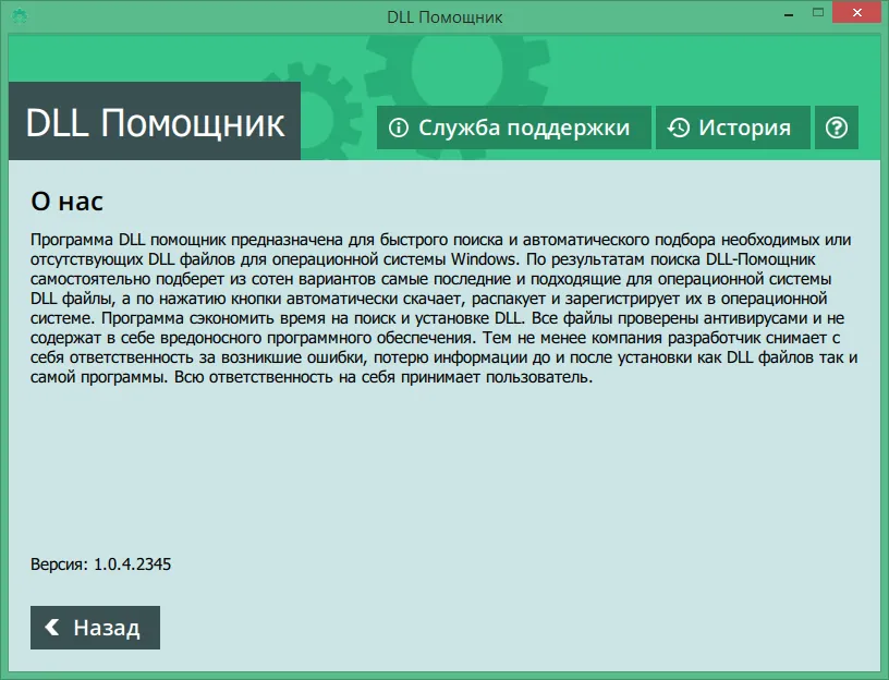 DLL Helper лицензионный ключ DLL Helper лицензионный ключ