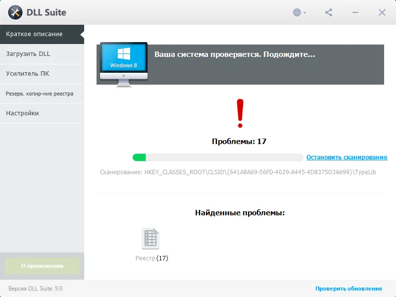 DLL Suite активация DLL Suite активация