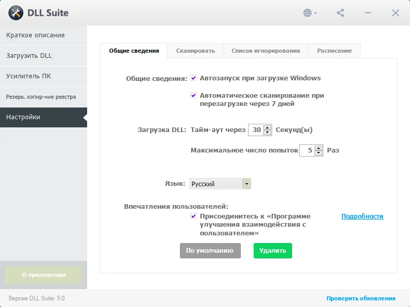 DLL Suite ключ DLL Suite ключ