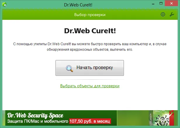 dr web cureit скачать бесплатно dr web cureit скачать бесплатно