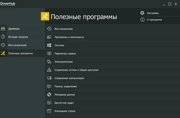 DriverHub на русском языке DriverHub на русском языке