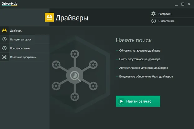 DriverHub скачать бесплатно DriverHub скачать бесплатно